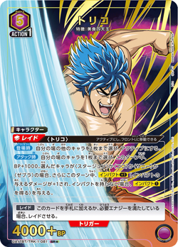 Union Arena TCG Toriko UA17BT/TRK-1-081 SR parallel Holo Japanese - Image 1