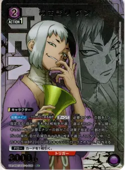 Union Arena TCG Dr.STONE Asagiri Gen [UA14BT/DST-1-036_R] parallel - Image 1