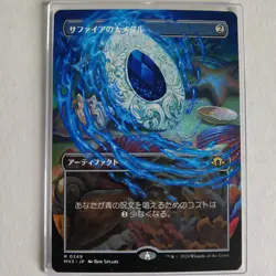Sapphire Medallion - Japanese Borderless - NM - Modern Horizons 3 MH3 - MTG - Image 1