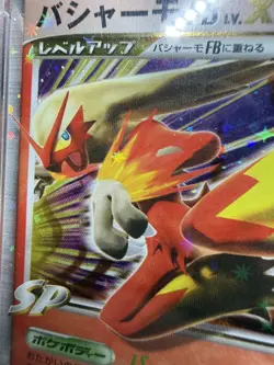 2009 POKEMON JPN BEAT OF THE FRONTIER 1ST ED #020 BLAZIKEN FB LV.X-HOLO PSA 10 - Image 3