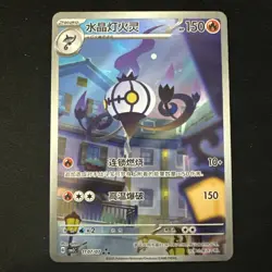 Pokemon TCG Chinese Exclusive Gem Pack Vol.3 Chandelure AR CBB3C #1107/07 NM - Image 1
