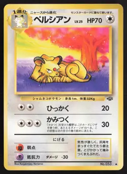 Japanese Pokemon TCG | Persian NO. 053 | PERSIAN NO. 053 JUNGLE | Jungle | LP - Image 2