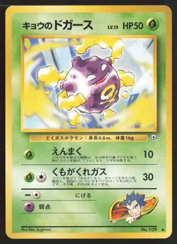 Japanese Pokemon TCG | Koga's Koffing NO. 109 | Uncommon | Gym Challenge | LP - Image 2