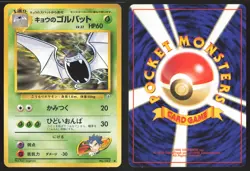 Japanese Pokemon TCG | Koga's Golbat NO. 042 | Uncommon | Gym Challenge | LP - Image 1
