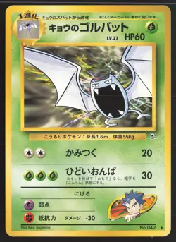 Japanese Pokemon TCG | Koga's Golbat NO. 042 | Uncommon | Gym Challenge | LP - Image 2