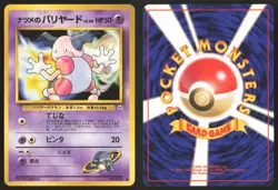 Japanese Pokemon TCG | Sabrina's Mr. Mime NO. 122 | Common | Gym Challenge | LP - Image 1