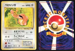 Japanese Pokemon TCG | Lickitung NO. 108 | Non Holo Uncommon | Jungle | LP - Image 1