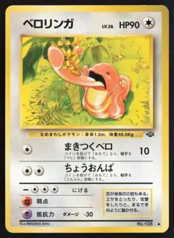 Japanese Pokemon TCG | Lickitung NO. 108 | Non Holo Uncommon | Jungle | LP - Image 2