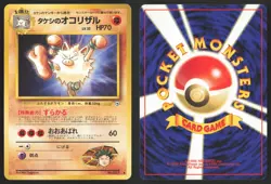 Japanese Pokemon TCG | Brock's Primeape NO. 057 | Uncommon | Gym Heroes | LP - Image 1