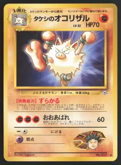 Japanese Pokemon TCG | Brock's Primeape NO. 057 | Uncommon | Gym Heroes | LP - Image 2