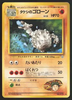 Japanese Pokemon TCG | Brock's Graveler NO. 075 | Uncommon | Gym Heroes | LP - Image 2