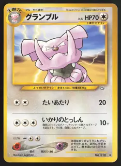 Japanese Pokemon TCG | Granbull NO. 210 | Uncommon | Neo Genesis | LP - Image 2