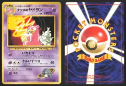 Japanese Pokemon TCG | Sabrina's Slowbro NO. 080 | Uncommon | Gym Challenge | LP - Image 1