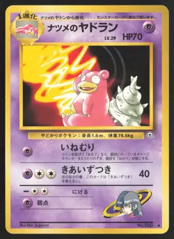 Japanese Pokemon TCG | Sabrina's Slowbro NO. 080 | Uncommon | Gym Challenge | LP - Image 2