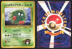 Japanese Pokemon TCG | Erika's Tangela NO. 114 | Common | Gym Heroes | LP - Image 1