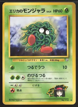 Japanese Pokemon TCG | Erika's Tangela NO. 114 | Common | Gym Heroes | LP - Image 2