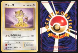 Japanese Pokemon TCG | Meowth NO. 052 | Non Holo Common | Jungle | LP - Image 1