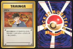 Japanese Pokemon TCG | Brock | Non Holo Rare | Gym Heroes | Lightly Played - Image 1