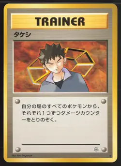 Japanese Pokemon TCG | Brock | Non Holo Rare | Gym Heroes | Lightly Played - Image 2