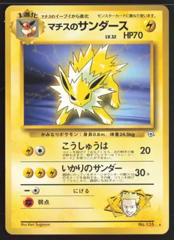 Japanese Pokemon TCG | Lt. Surge's Jolteon NO. 135 | Rare | Gym Heroes | LP - Image 2