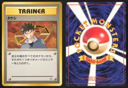 Japanese Pokemon TCG | Brock | Non Holo Rare | Gym Heroes | Lightly Played - Image 1