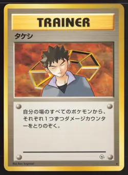 Japanese Pokemon TCG | Brock | Non Holo Rare | Gym Heroes | Lightly Played - Image 2