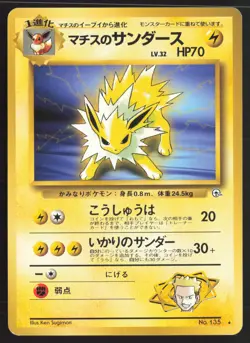Japanese Pokemon TCG | Lt. Surge's Jolteon NO. 135 | Rare | Gym Heroes | LP - Image 2