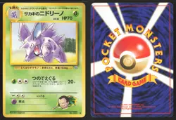 Japanese Pokemon TCG | Giovanni's Nidorino NO. 033 | Gym Challenge | LP - Image 1