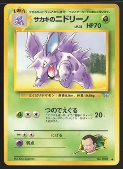 Japanese Pokemon TCG | Giovanni's Nidorino NO. 033 | Gym Challenge | LP - Image 2