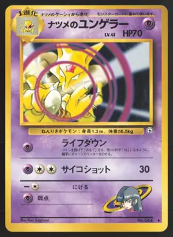 Japanese Pokemon TCG | Sabrina's Kadabra NO. 063 | Uncommon | Gym Challenge | LP - Image 2