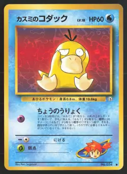 Japanese Pokemon TCG | Misty's Psyduck NO. 054 | Common | Gym Heroes | LP - Image 2