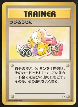 Japanese Pokemon TCG | Mr. Fuji | Non Holo Uncommon | Fossil | Lightly Played - Image 2