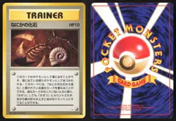 Japanese Pokemon TCG | Mysterious Fossil | Non Holo Common | Fossil | LP - Image 1