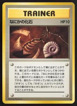 Japanese Pokemon TCG | Mysterious Fossil | Non Holo Common | Fossil | LP - Image 2