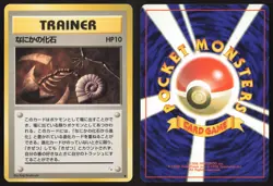 Japanese Pokemon TCG | Mysterious Fossil | Non Holo Common | Fossil | LP - Image 1