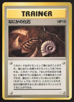 Japanese Pokemon TCG | Mysterious Fossil | Non Holo Common | Fossil | LP - Image 2