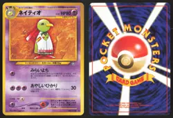 Japanese Pokemon TCG | Xatu NO. 178 | Uncommon | Neo Genesis | Lightly Played - Image 1