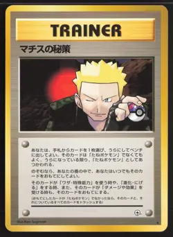 Japanese Pokemon TCG | Lt. Surge's Secret Plan | Rare | Gym Heroes | LP - Image 2