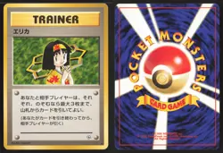 Japanese Pokemon TCG | Erika | Non Holo Rare | Gym Heroes | Lightly Played - Image 1