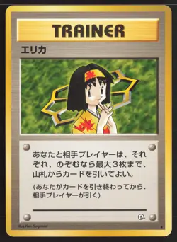 Japanese Pokemon TCG | Erika | Non Holo Rare | Gym Heroes | Lightly Played - Image 2
