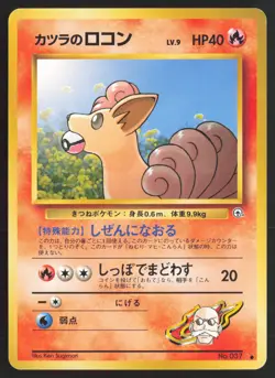 Japanese Pokemon TCG | Blaine's Vulpix NO. 037 | Common | Gym Challenge | LP - Image 2
