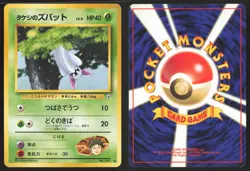 Japanese Pokemon TCG | Brock's Zubat NO. 041 | Common | Gym Heroes | LP - Image 1