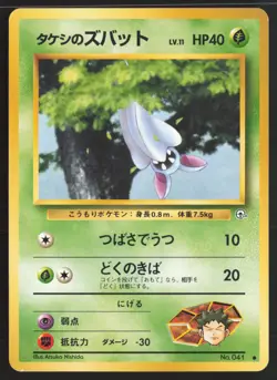 Japanese Pokemon TCG | Brock's Zubat NO. 041 | Common | Gym Heroes | LP - Image 2