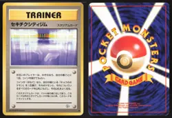 Japanese Pokemon TCG | Fuchsia City Gym | Non Holo Uncommon | Gym Challenge | LP - Image 1