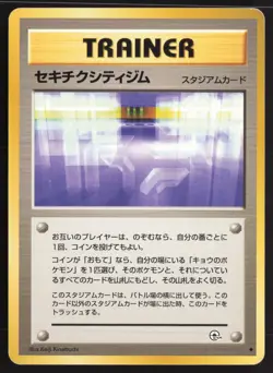 Japanese Pokemon TCG | Fuchsia City Gym | Non Holo Uncommon | Gym Challenge | LP - Image 2