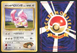 Japanese Pokemon TCG | Brock's Lickitung NO. 108 | Uncommon | Gym Heroes | LP - Image 1