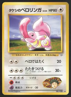 Japanese Pokemon TCG | Brock's Lickitung NO. 108 | Uncommon | Gym Heroes | LP - Image 2