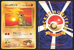 Japanese Pokemon TCG | Brock's Sandshrew NO. 027 | Common | Gym Heroes | LP - Image 1