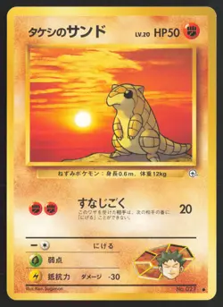 Japanese Pokemon TCG | Brock's Sandshrew NO. 027 | Common | Gym Heroes | LP - Image 2