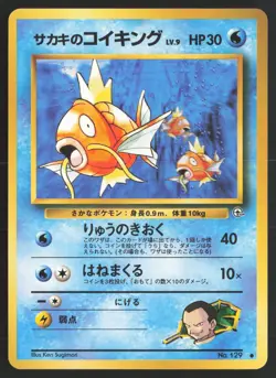 Japanese Pokemon TCG | Giovanni's Magikarp NO. 129 | Common | Gym Challenge | LP - Image 2